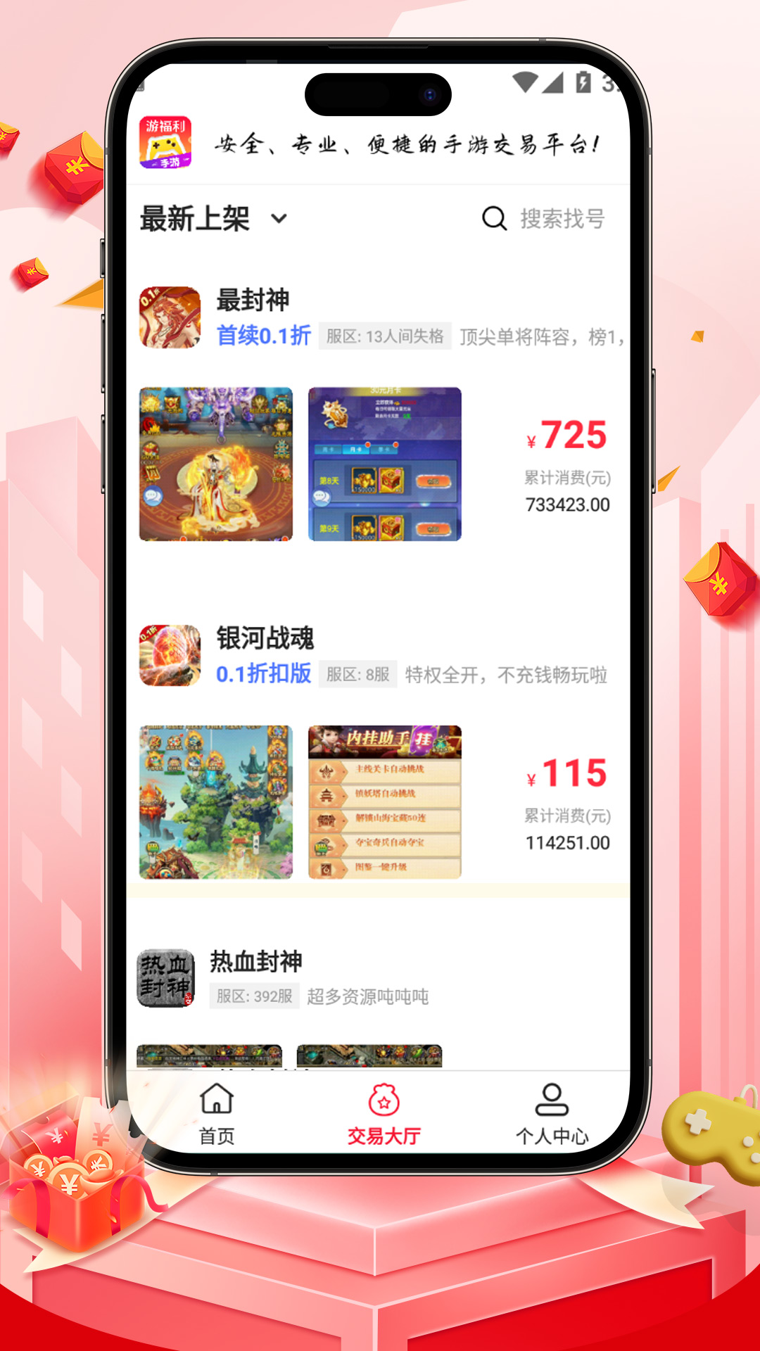 游福利手游游戏截图2