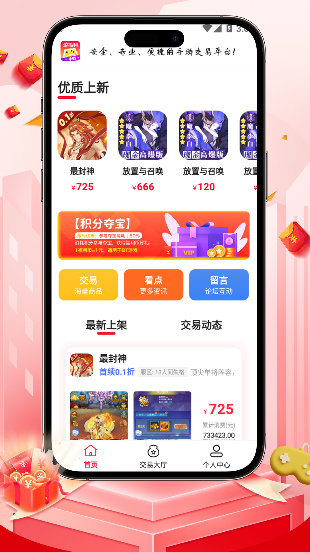 游福利手游游戏截图1