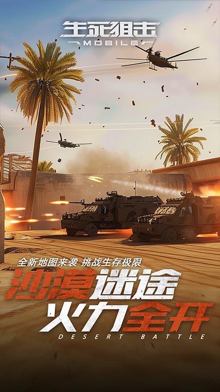 生死狙击游戏截图4