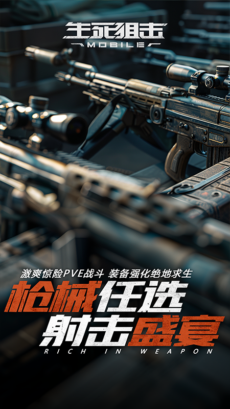 生死狙击游戏截图2