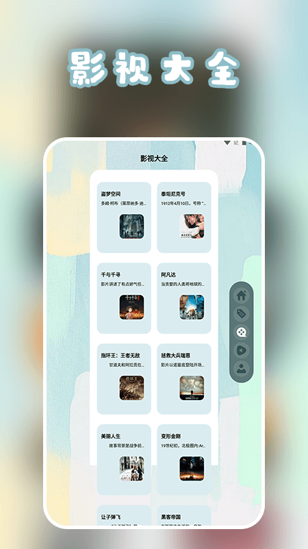 芝麻影视播放器游戏截图3