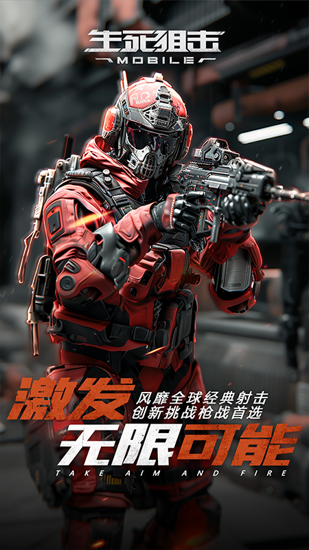 生死狙击游戏截图1