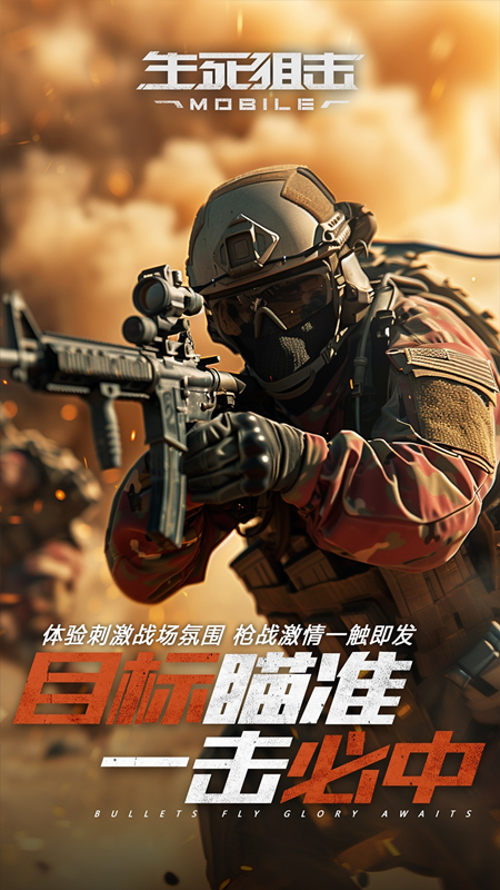 生死狙击游戏截图5