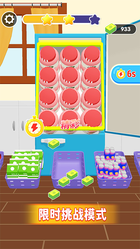 冰箱收纳游戏截图3