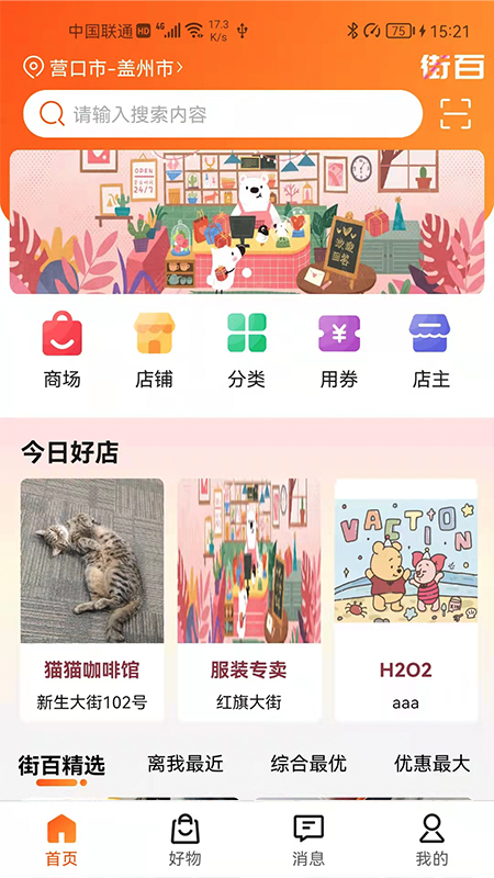 街百游戏截图1