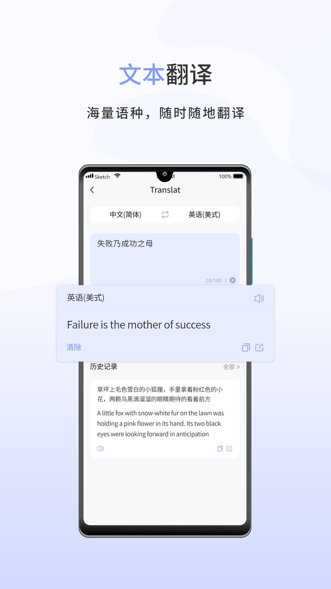 春兰思ai智能翻译平台游戏截图2