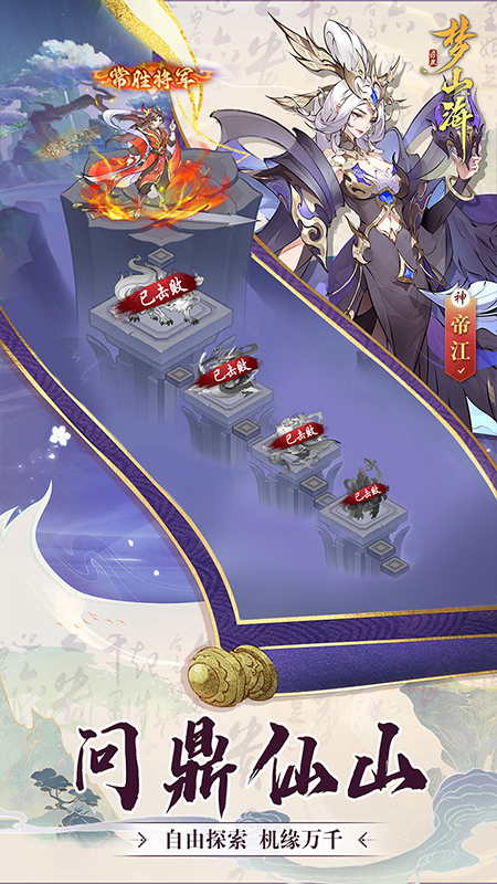 浮生梦山海游戏截图4