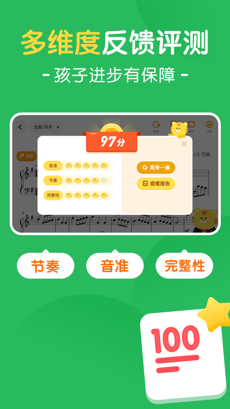 大猫ai陪练游戏截图4