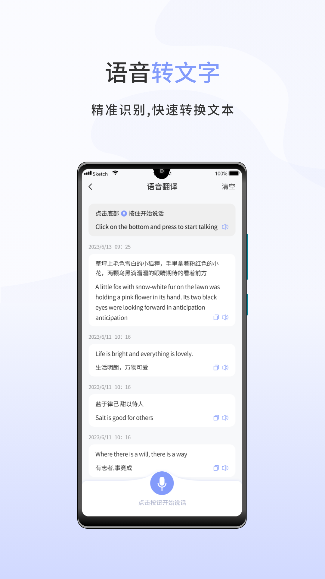 春兰思ai智能翻译平台游戏截图3