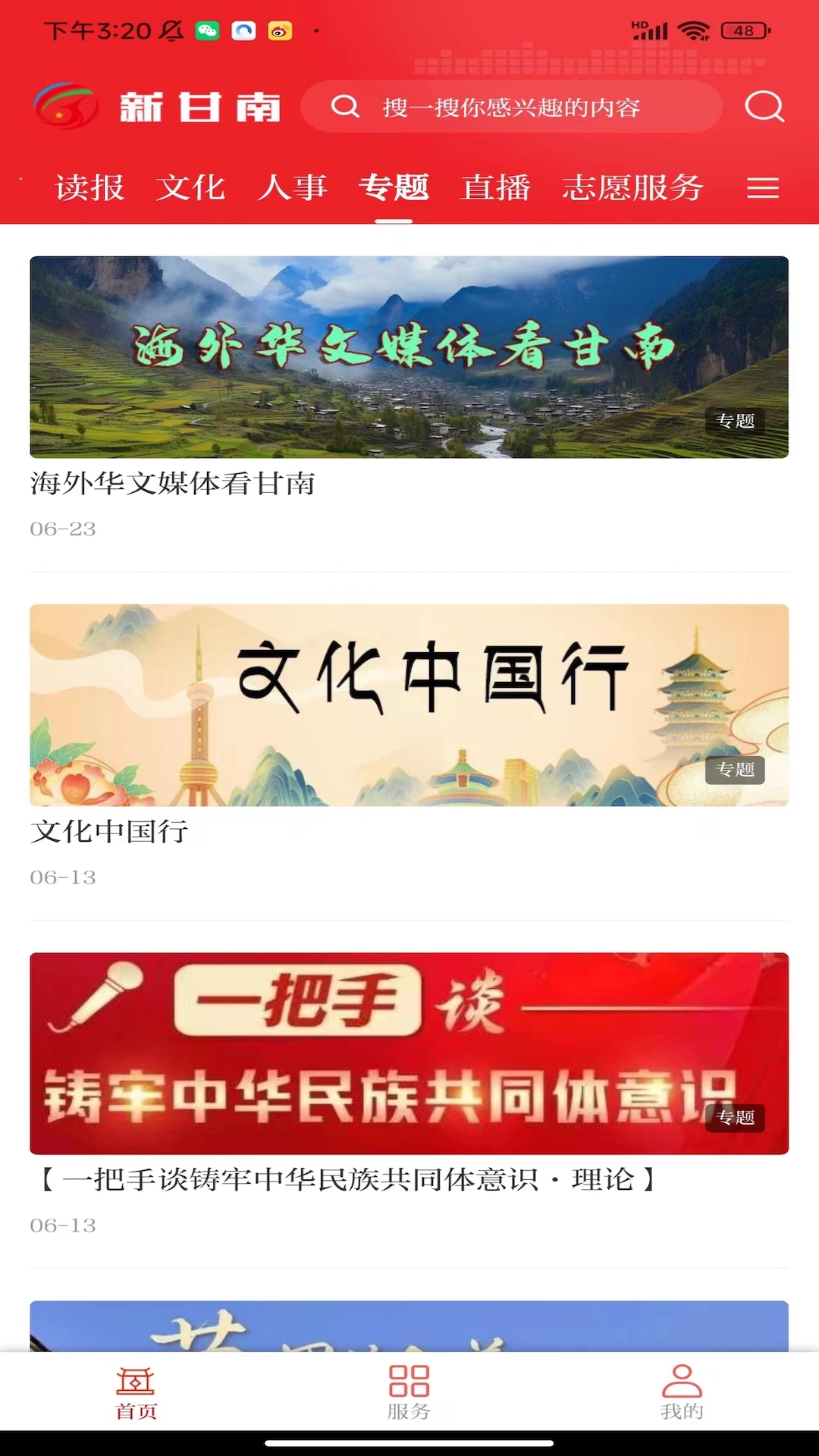 新甘南游戏截图3