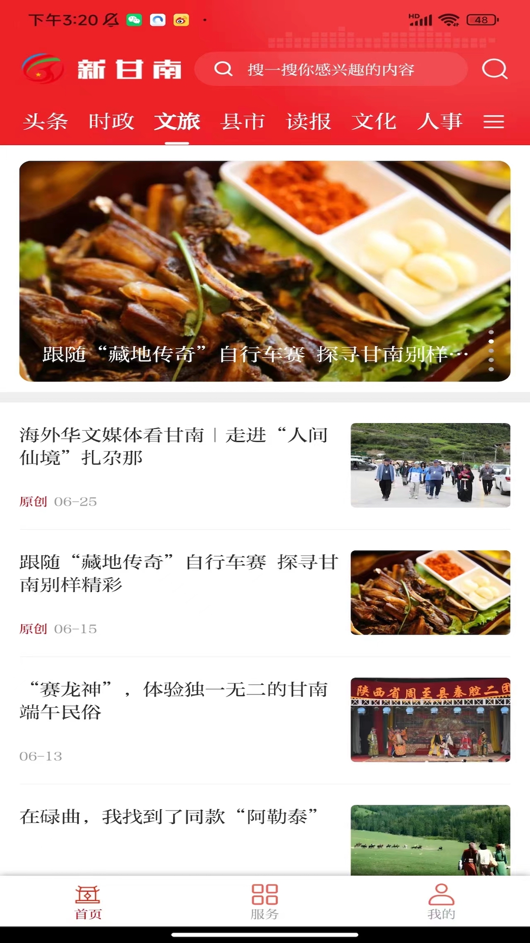 新甘南游戏截图2