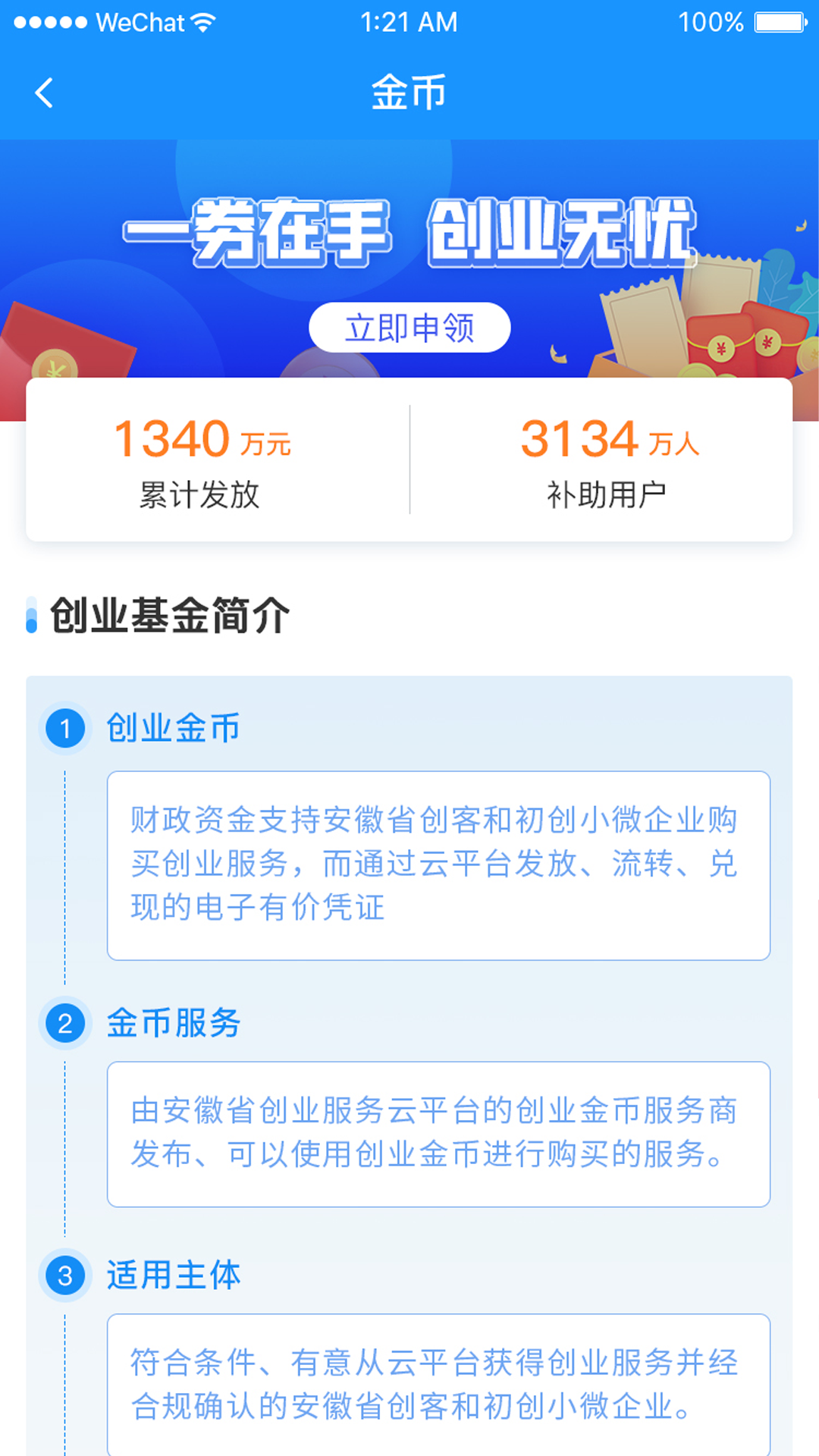 安徽省创业服务云平台游戏截图4