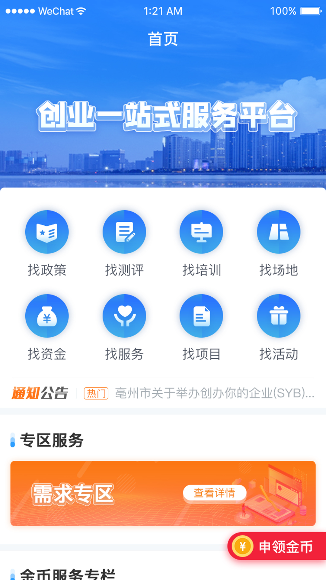 安徽省创业服务云平台游戏截图1