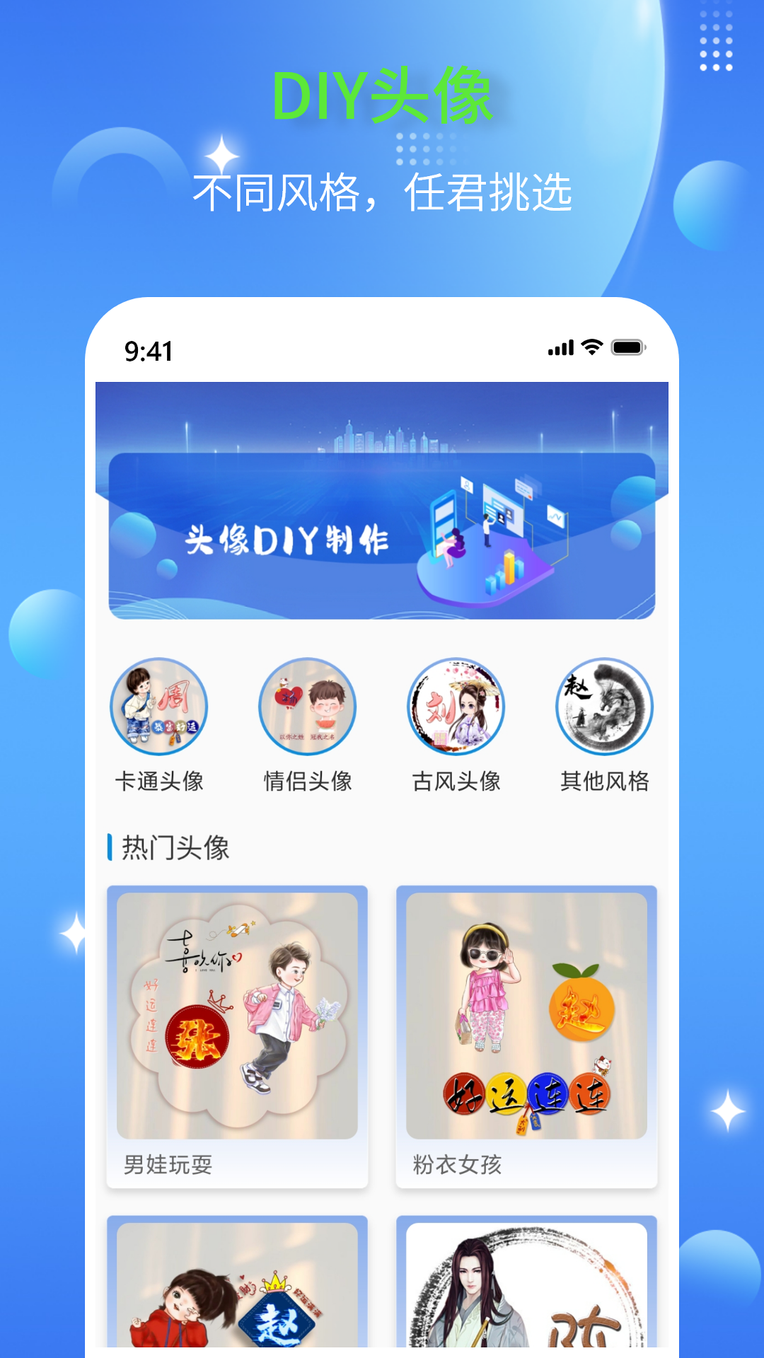 diy头像生成器游戏截图1