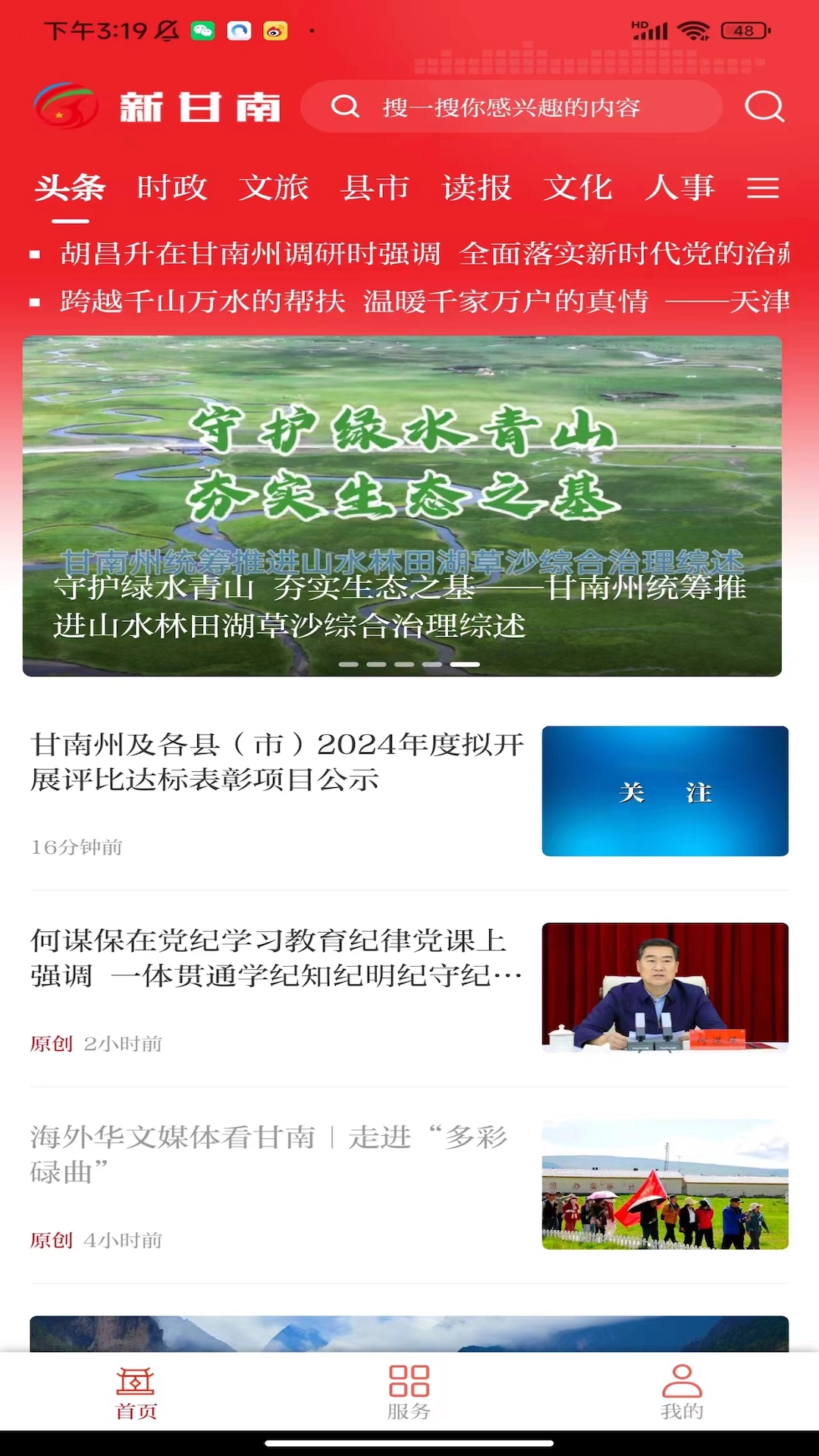 新甘南游戏截图1