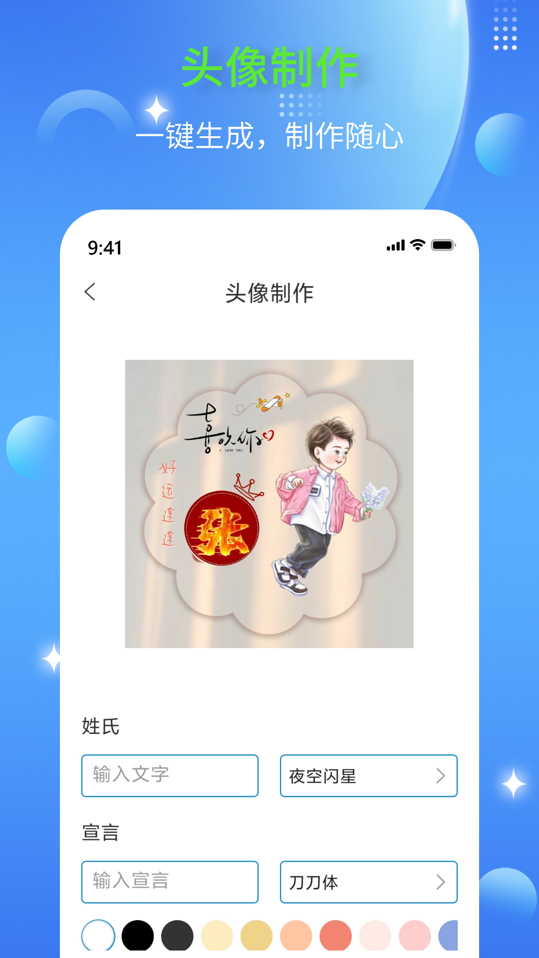 diy头像生成器游戏截图4