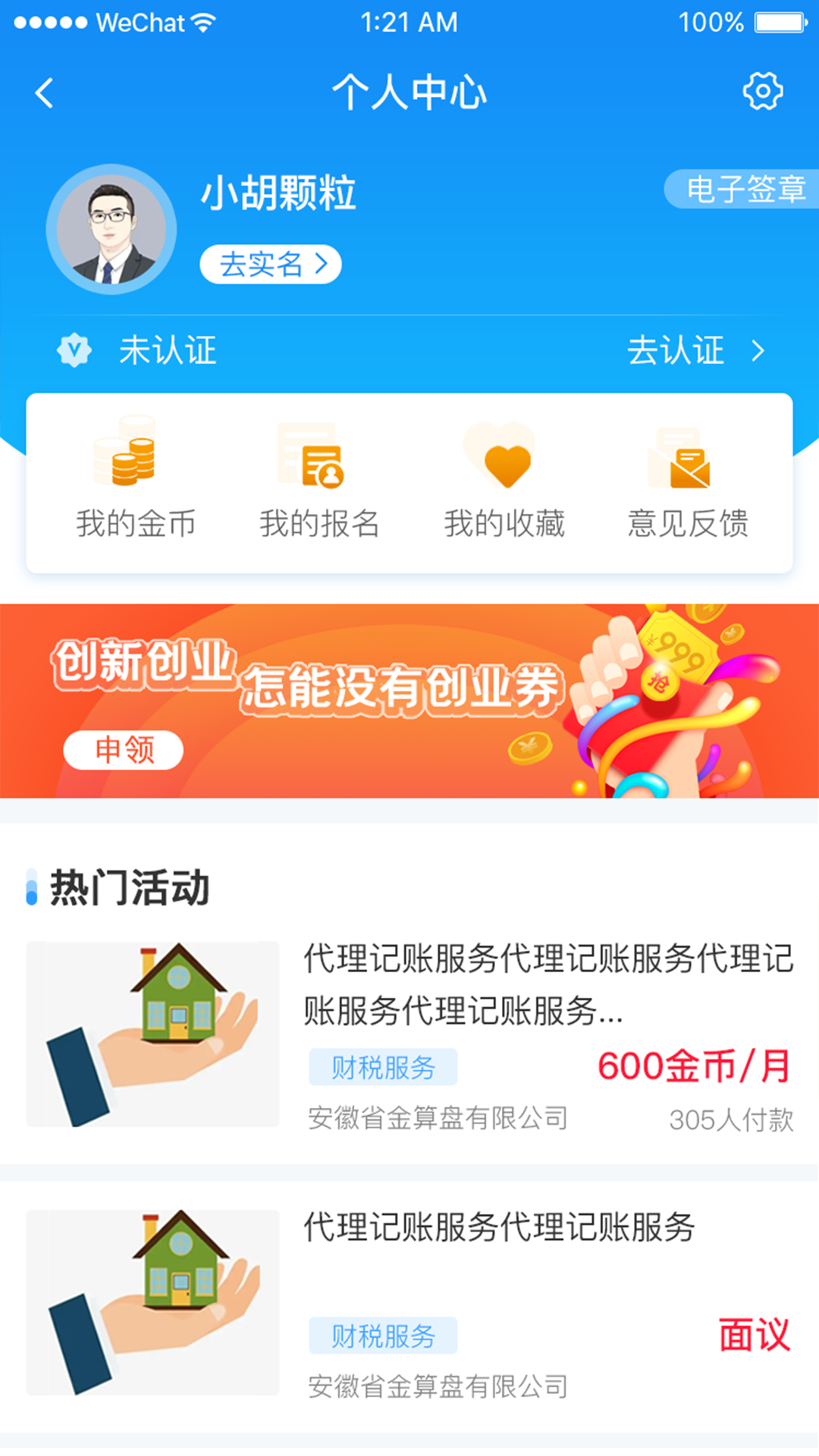 安徽省创业服务云平台游戏截图5