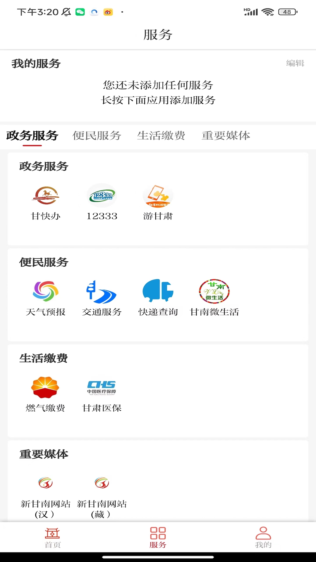 新甘南游戏截图4