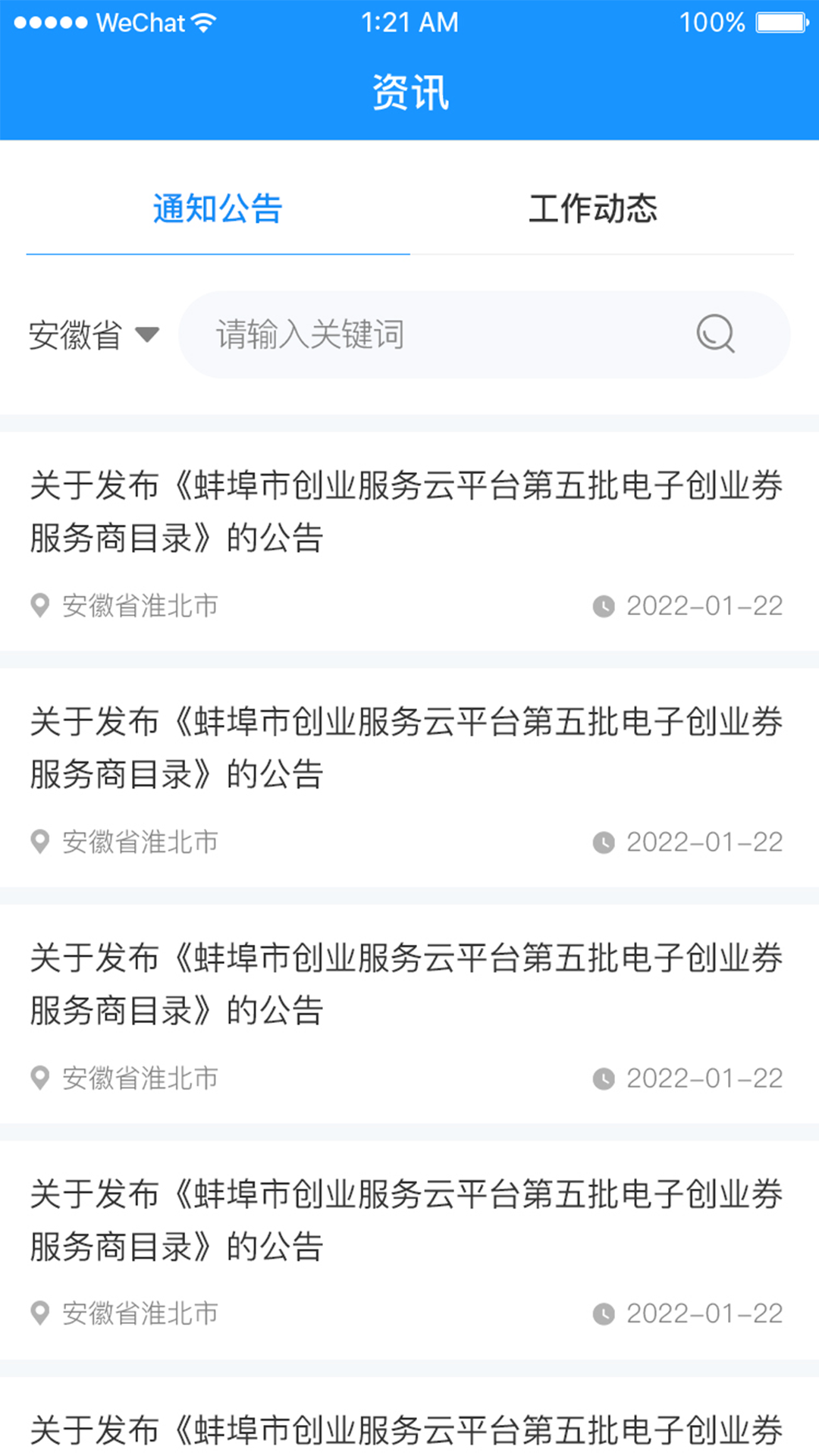 安徽省创业服务云平台游戏截图2