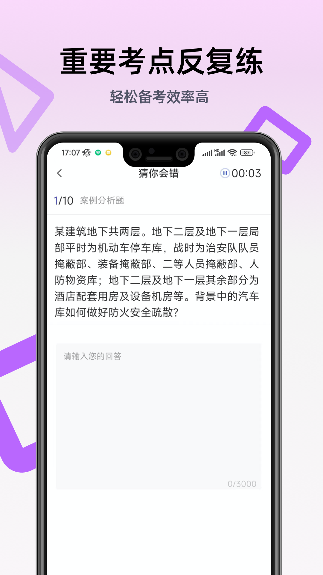 二级消防工程师游戏截图2