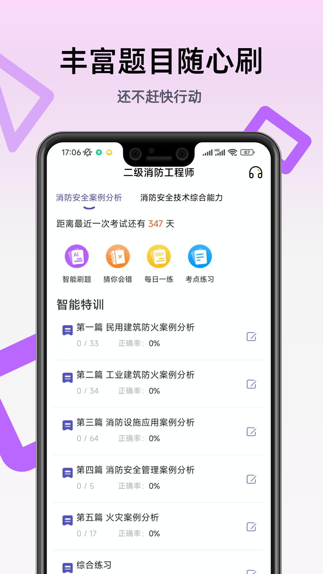 二级消防工程师游戏截图1