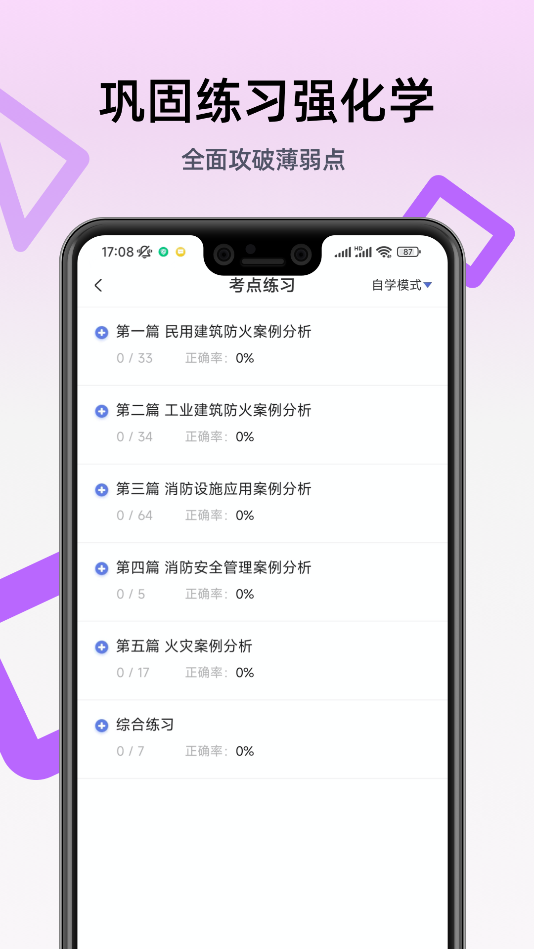 二级消防工程师游戏截图4