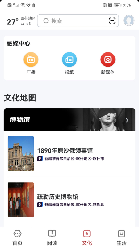 数字喀什游戏截图3
