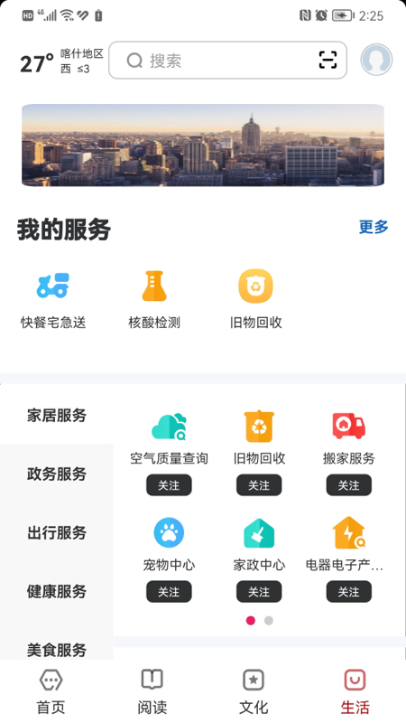 数字喀什游戏截图4