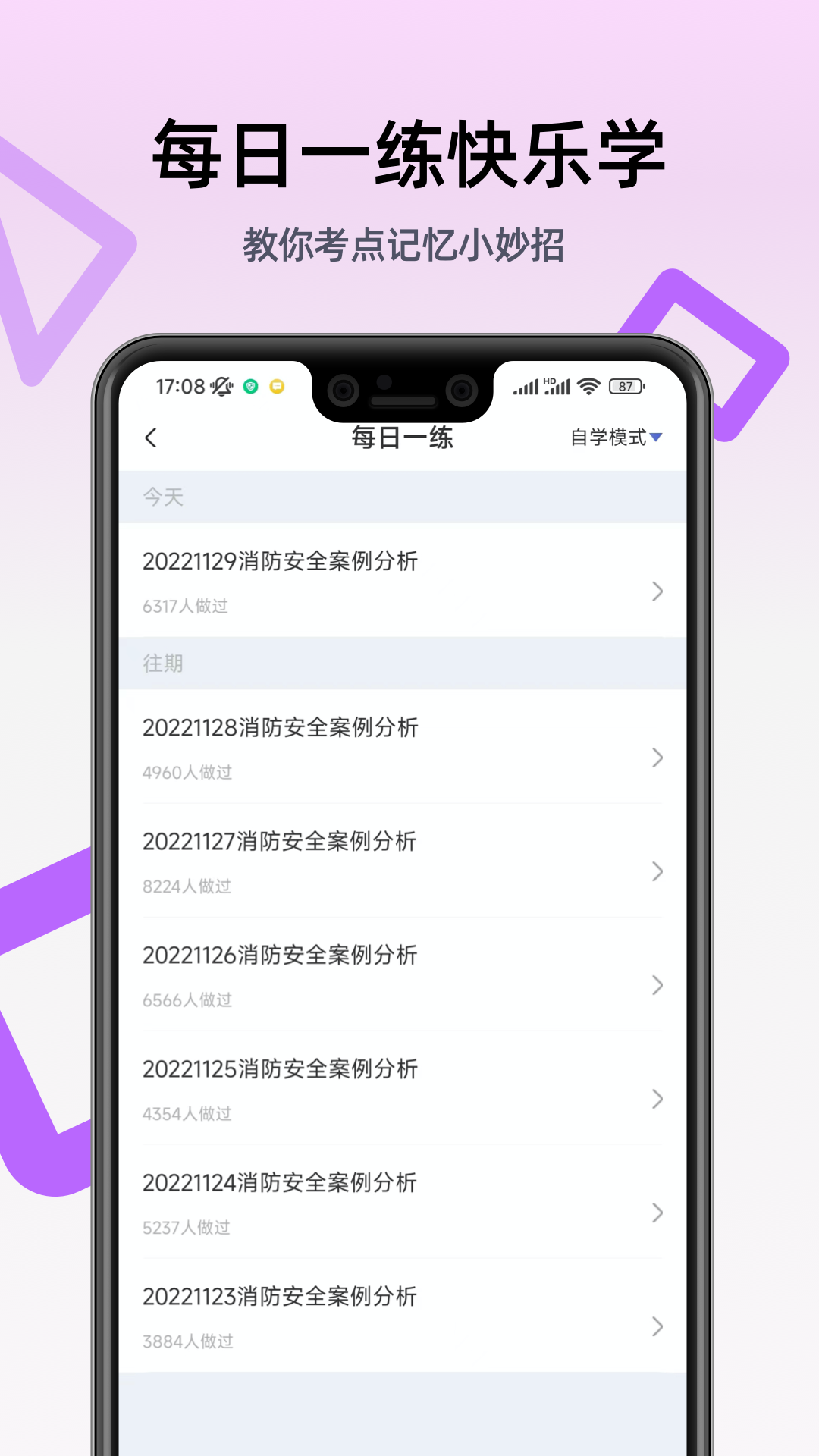 二级消防工程师游戏截图3