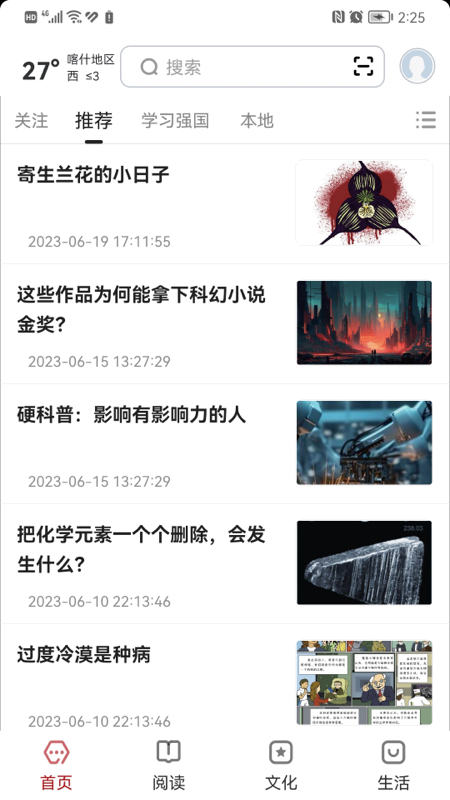 数字喀什游戏截图1