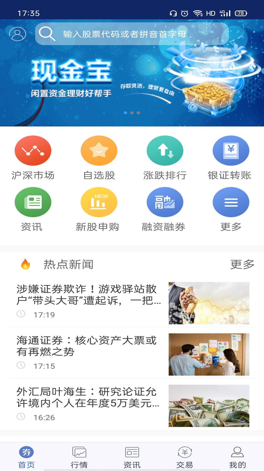 储赢家游戏截图1