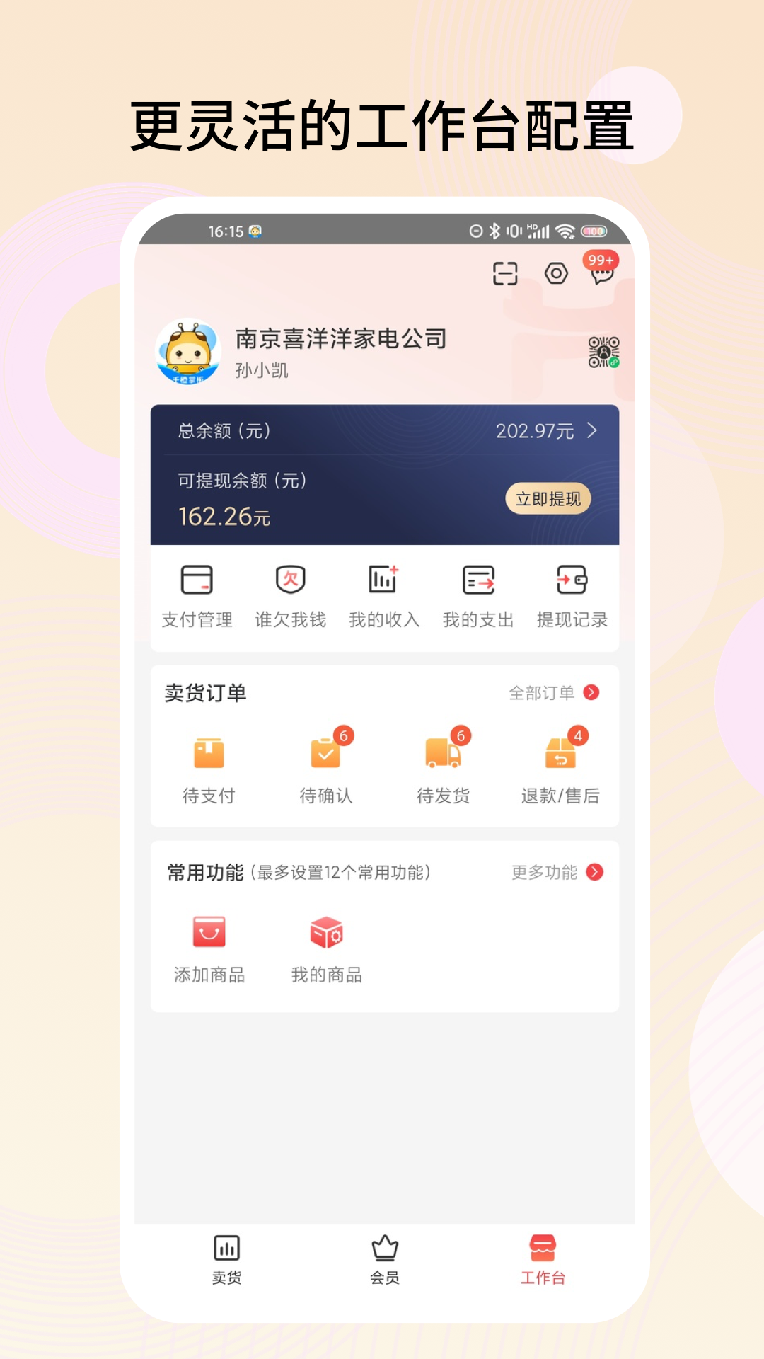 千橙掌柜游戏截图3