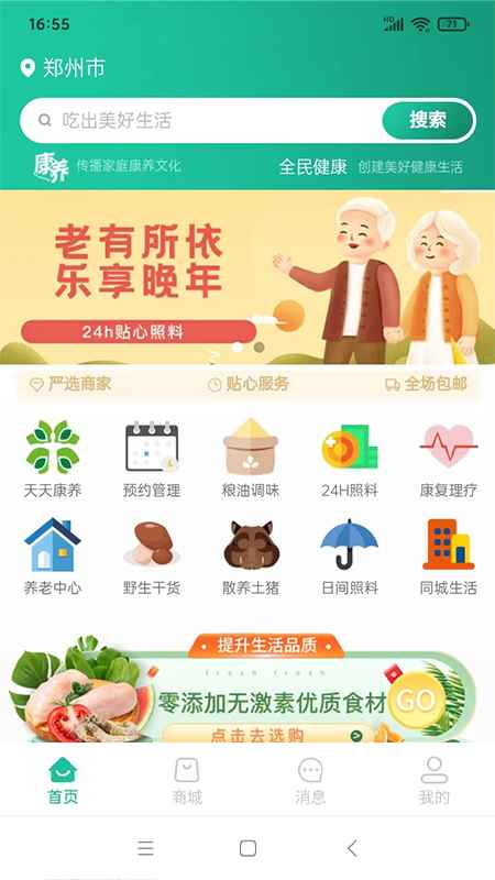 天天康养游戏截图1