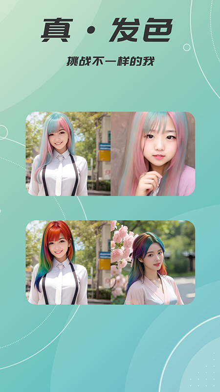 ai发型设计相机游戏截图4