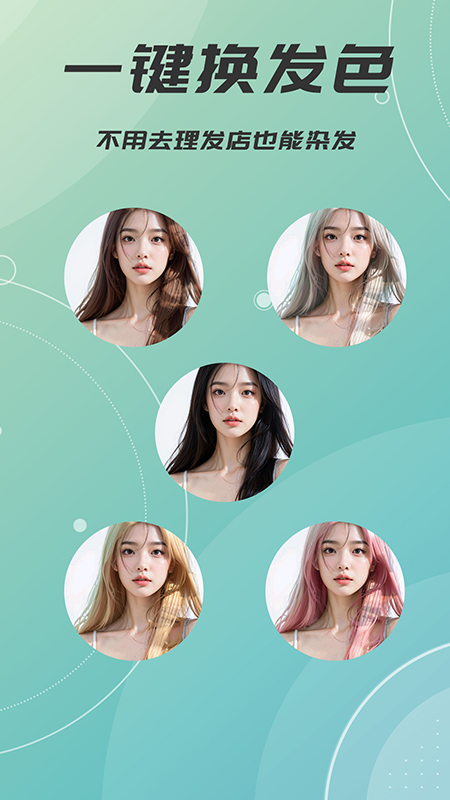 ai发型设计相机游戏截图3