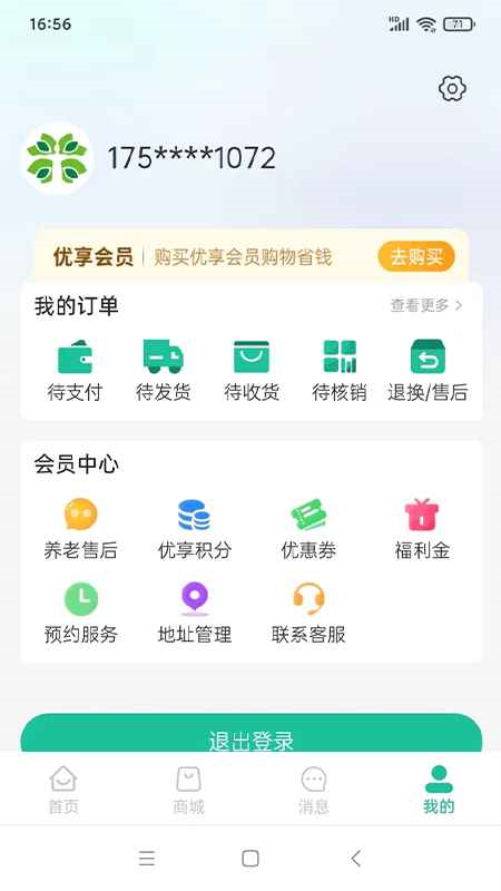 天天康养游戏截图5