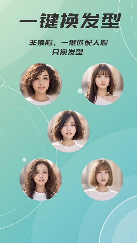 ai发型设计相机游戏截图1