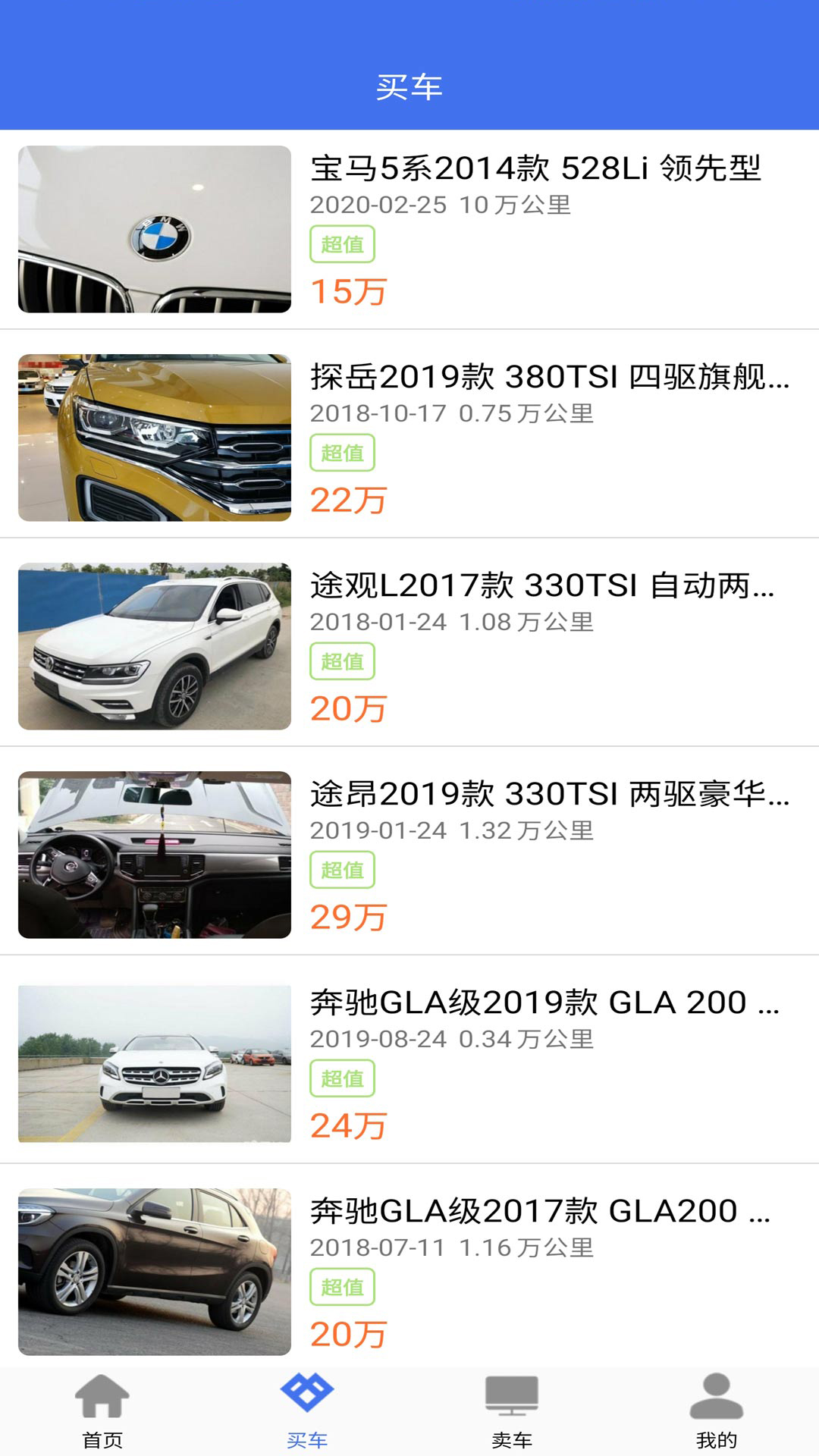 直麦二手车游戏截图3