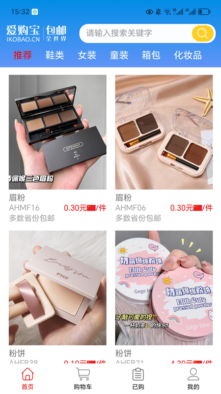 爱购宝包邮游戏截图1