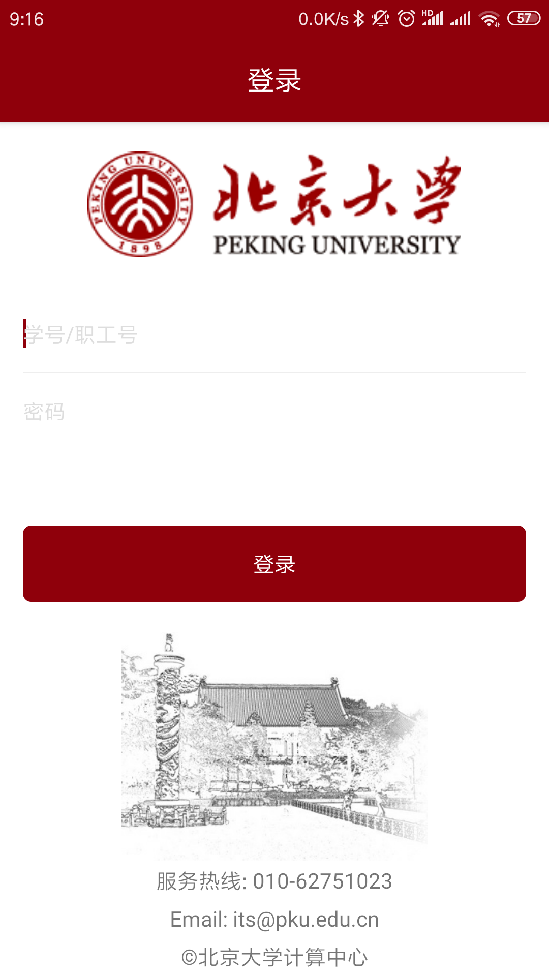 北京大学游戏截图1