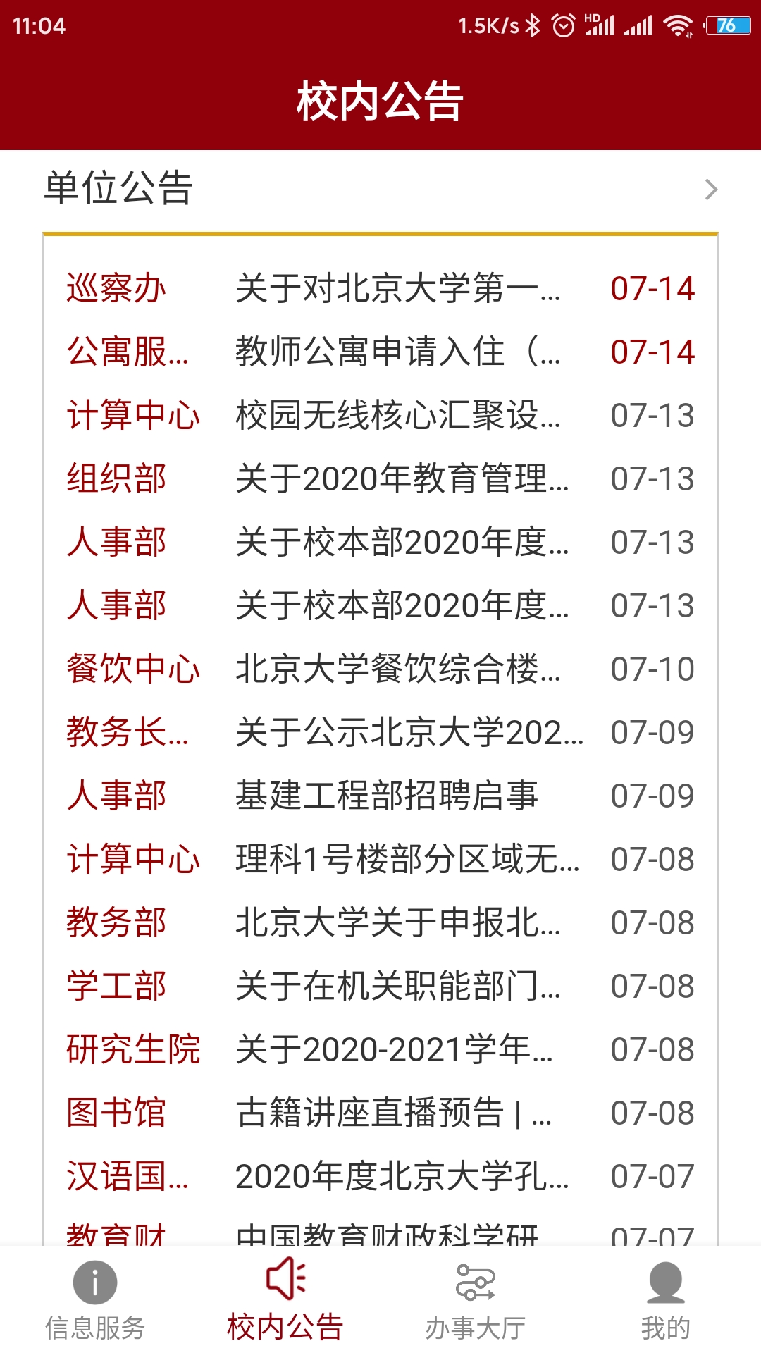 北京大学游戏截图3