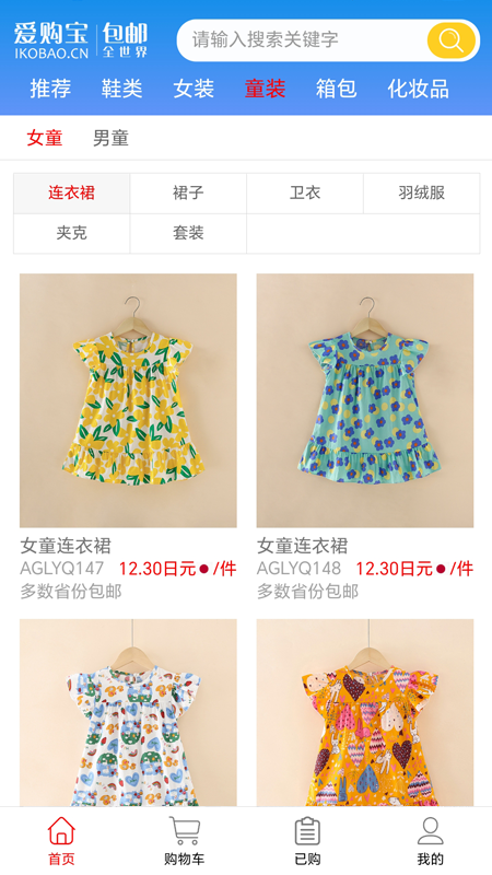 爱购宝包邮游戏截图2