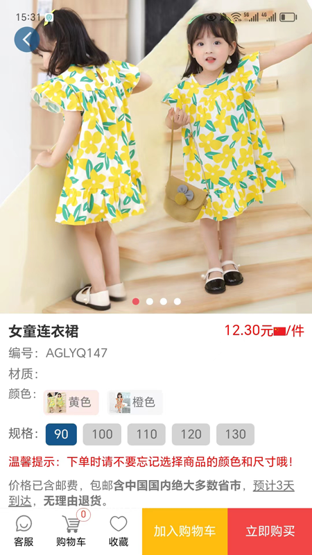 爱购宝包邮游戏截图3