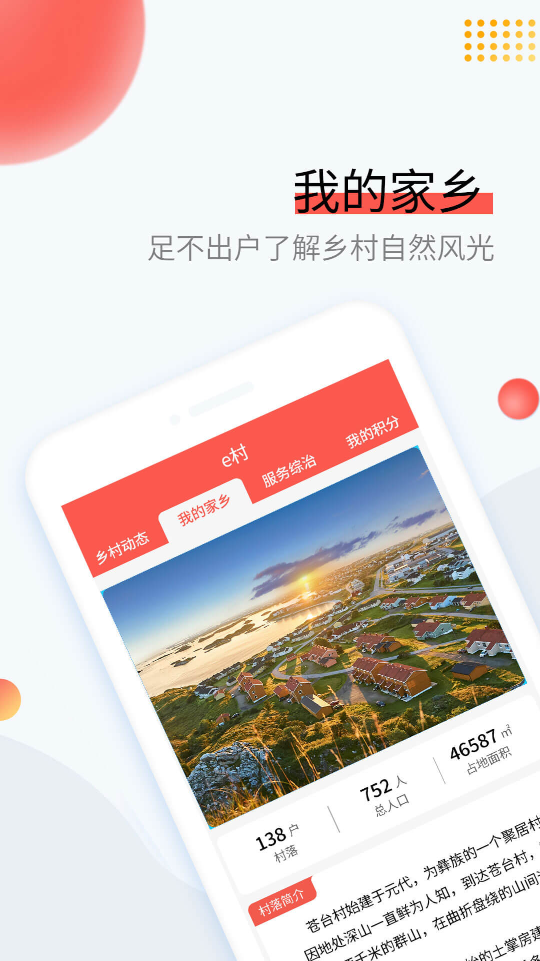 易村游戏截图4