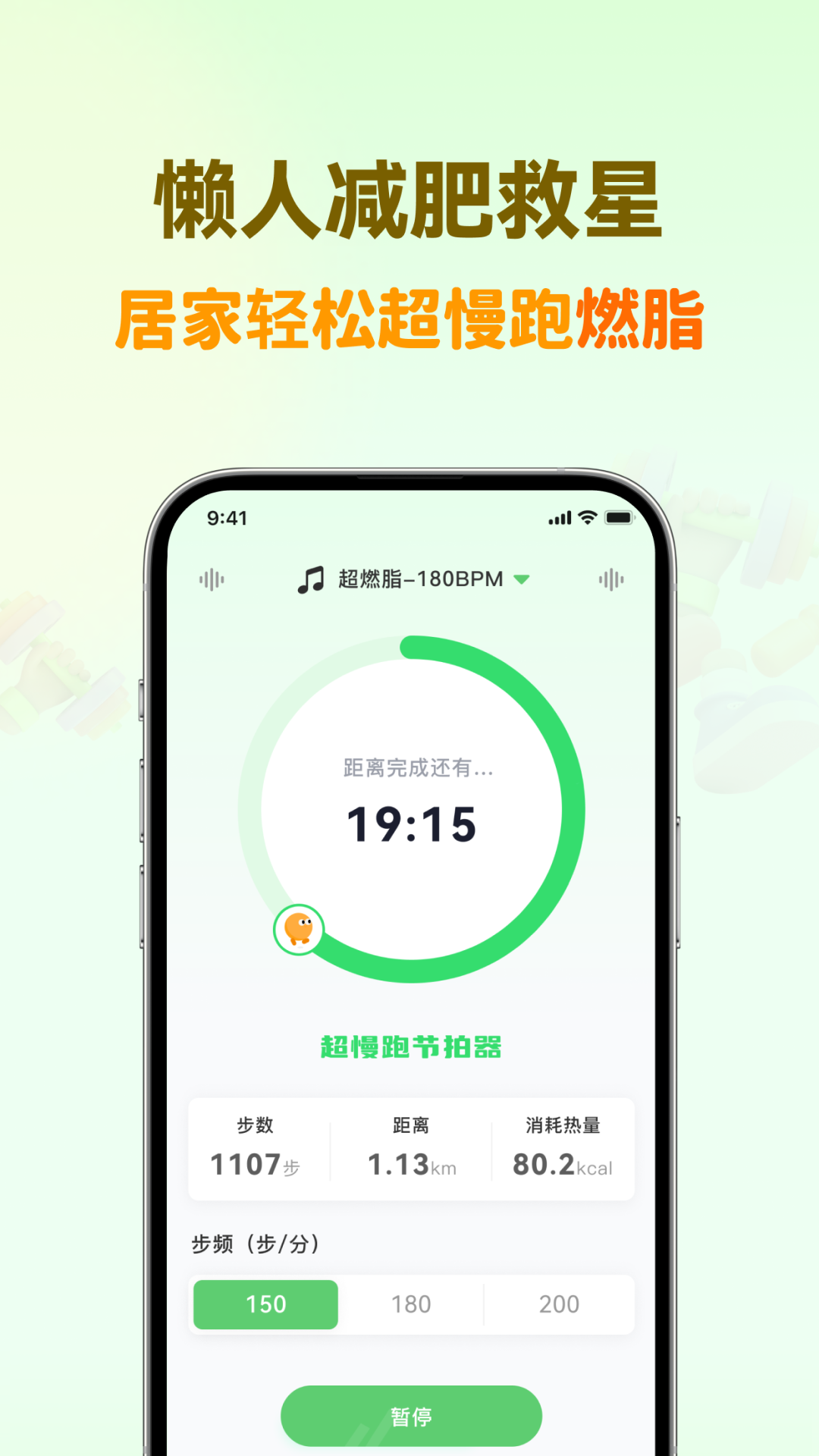 超慢跑节拍器游戏截图2