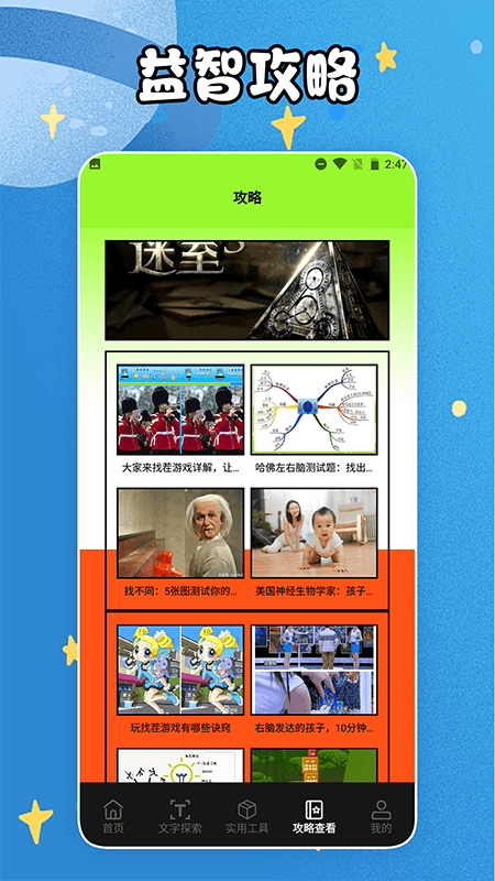 我的眼神贼好找找不同游戏截图4