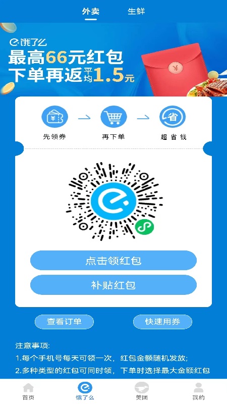 领外卖券游戏截图2