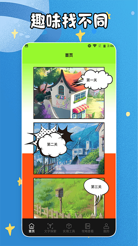 我的眼神贼好找找不同游戏截图1