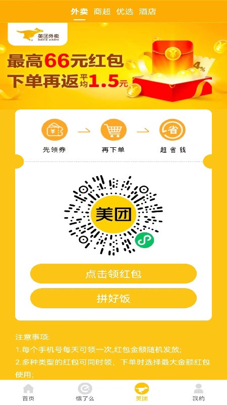 领外卖券游戏截图3