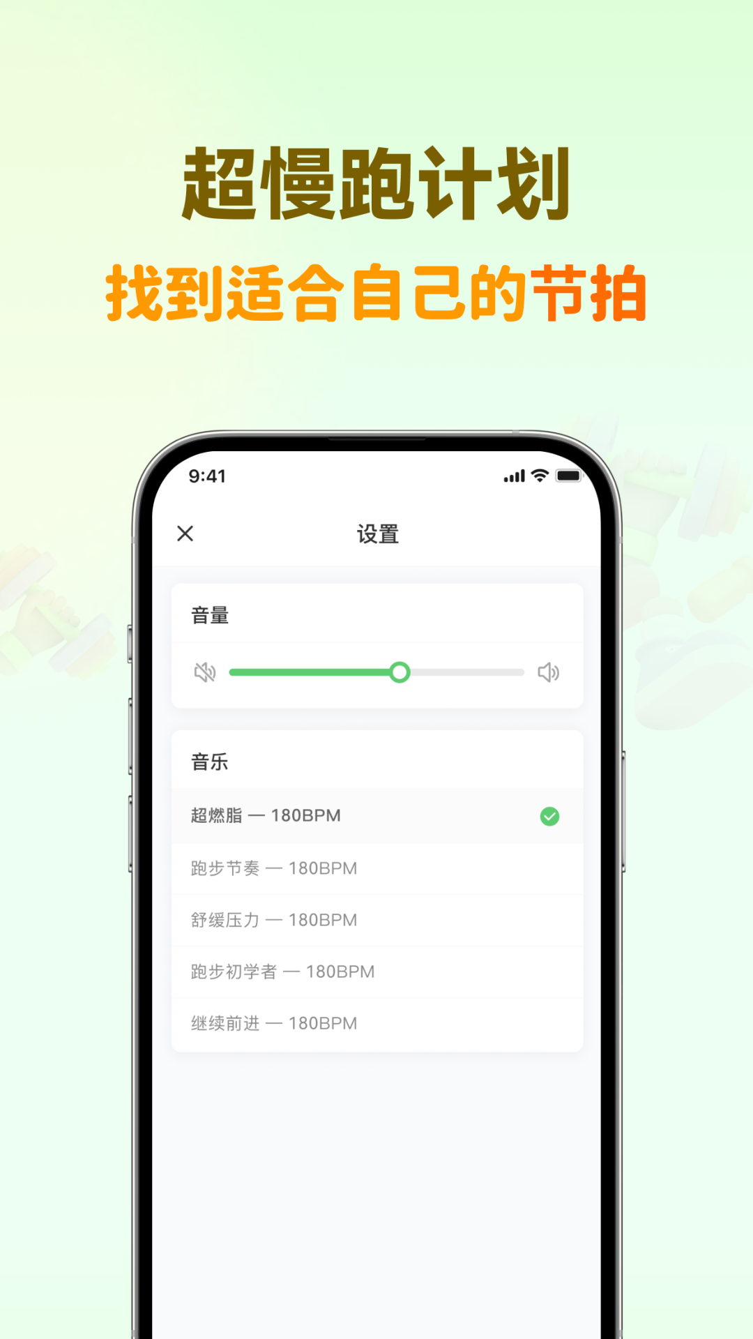 超慢跑节拍器游戏截图3